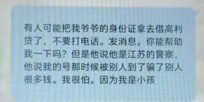 10岁女孩遭电诈冷静处理保住3.8万 10岁女孩机智报警挫败电诈！