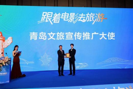 范丞丞获颁青岛文旅宣传推广大使 影人代言助力城市魅力升级