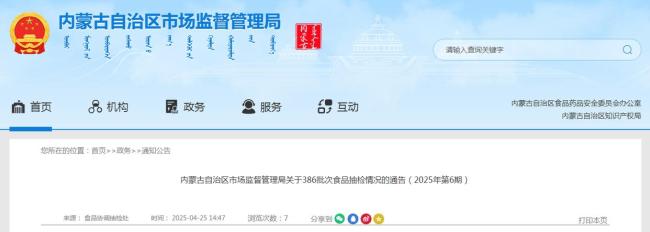 内蒙古检出11批次不合格食品 涉及多类问题