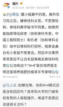 董袭莹博士学位论文曝光，网友要求严查父母背景