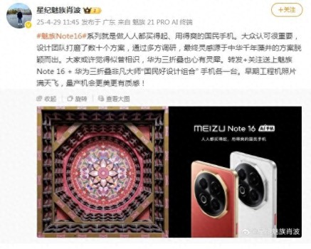 网友称魅族新机酷似华为三折叠 设计灵感引热议