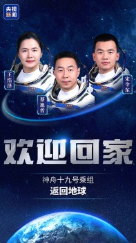 為神十九航天員開(kāi)艙門(mén)的人是誰(shuí) 返回艙成功著陸