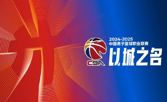 CBA官方呼吁保護隊友保護對手 共同營造健康文明賽事環(huán)境