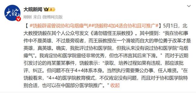 饒毅說在協(xié)和事件中不是英雄 旁觀者視角談改革