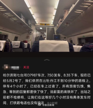 12306回應動車停擺乘客被困4小時 官方致歉無賠償制度