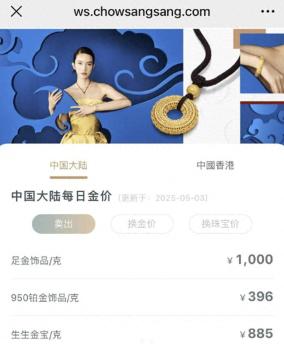 周生生金飾價(jià)格漲回1000元 國(guó)際金價(jià)反彈帶動(dòng)