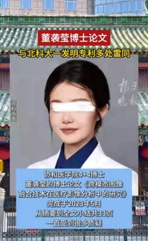 董襲瑩論文被指與北科大專利多處雷同 核心內容高度重疊