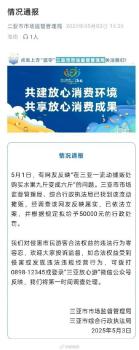三亞缺斤少兩商販被罰5萬元 依法嚴(yán)懲違規(guī)行為