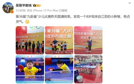 樊振東恩師又挖到一個“小胖” 新星展現(xiàn)靈氣