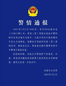 警方通報(bào)男子撞人后換車牌 肇事者被刑拘