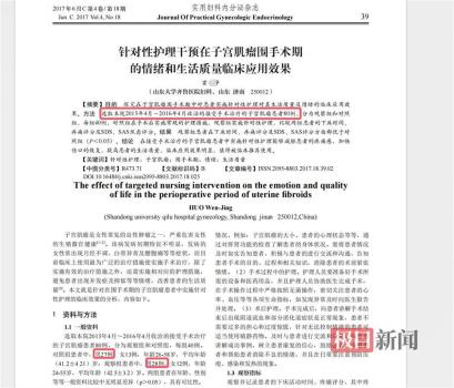 護士發(fā)論文稱男性確診子宮肌瘤 數(shù)據(jù)引發(fā)爭議