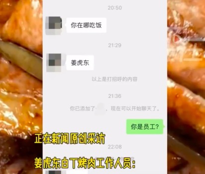女子吃飯后遭店員加微信騷擾 餐廳回應(yīng)