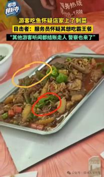 游客吃魚懷疑店家上了剩菜 青椒顏色差異引爭議