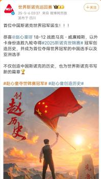教練回應趙心童世錦賽奪冠 六位傳奇集體贊嘆