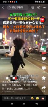 本周開(kāi)啟上四休三模式,，真正的實(shí)現(xiàn)新型工作模式