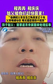 父親身亡獲56萬賠償姑父喊話孩子回家 十年離散釀成遺憾
