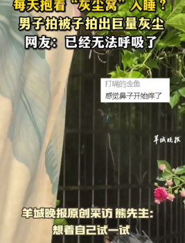 曬被子的重要性具象化了,！網(wǎng)友們不禁感嘆：感覺已經無法呼吸了
