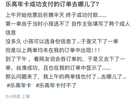 樂高樂園小程序崩潰 訂單消失引游客困惑