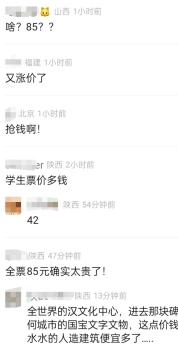 西安碑林博物館門票從10元漲到85元 因擴(kuò)建開新館引發(fā)熱議