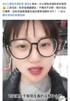 辦公室輪流請(qǐng)奶茶變“隱形KPI” 職場(chǎng)社交新負(fù)擔(dān)