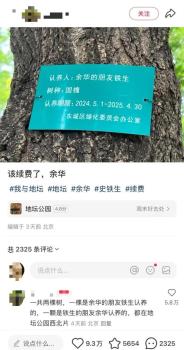 余華回應(yīng)國槐樹事件 文學(xué)友誼引發(fā)熱議