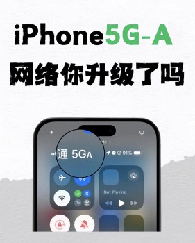 部分用戶手機(jī)上出現(xiàn)5GA信號(hào) 蘋果自研顯示方案引爭(zhēng)議