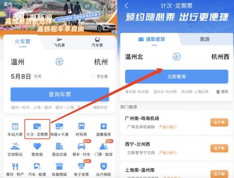 杭溫高鐵月票發(fā)售 新型票制便利通勤