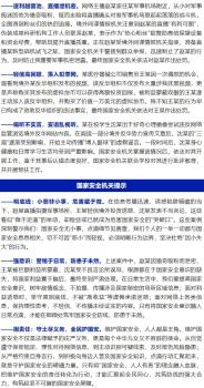 主播為吸粉直播戰(zhàn)斗機(jī)被間諜盯上 微小行為威脅國(guó)家安全