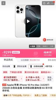 蘋果再次降價降幅超1000元 備戰(zhàn)6·18大促