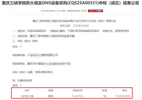 高校通報75萬采購市價299元產(chǎn)品 采購終止重新開展