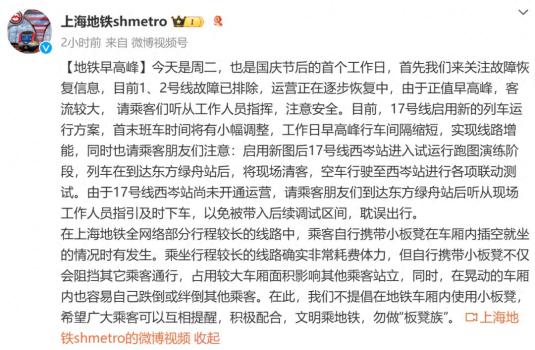 ​上海地铁：不提倡在车厢内使用小板凳，文明乘地铁，勿做板凳族