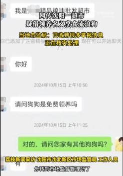 沈陽(yáng)一超市疑借領(lǐng)養(yǎng)名義烹狗 事件引發(fā)網(wǎng)友熱議