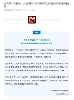鄭州通報攤販被城管授意收取香煙 袁某某停職調(diào)查
