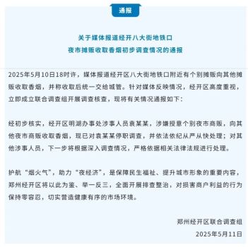 當(dāng)?shù)赝▓蟆皵傌湵怀枪苁障銦煛?涉事人員已被停職調(diào)查