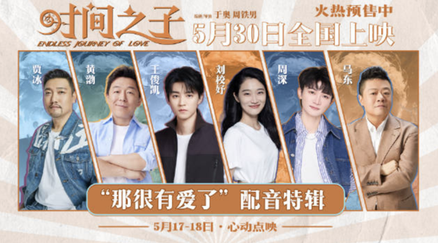 周深為《時(shí)間之子》配音深情落淚,，還有黃渤、賈冰,、馬東等大咖的精彩獻(xiàn)聲