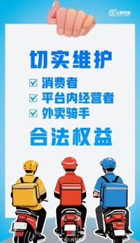 外賣平臺企業(yè)被約談 人民日報：擺脫無謂“內(nèi)卷” 規(guī)范經(jīng)營促健康發(fā)展
