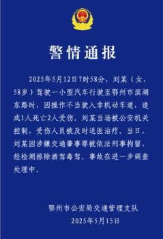交警通報(bào)保時(shí)捷失控致1死2傷 肇事司機(jī)被刑拘
