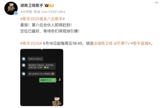 主持人點評《歌手2025》首發(fā)陣容 8位歌手引熱議