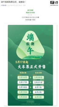 端午假期購(gòu)票日歷請(qǐng)收好 提前規(guī)劃行程