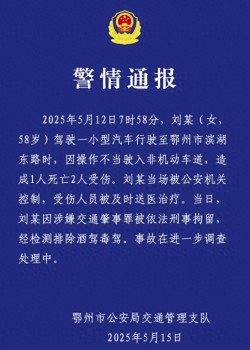 鄂州保時(shí)捷撞人致1死2傷 肇事司機(jī)被刑拘