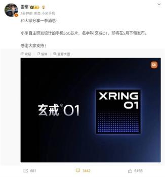 小米玄戒公司已公布数百项专利 芯片技术迎来新突破