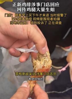 正新雞排在年輕人中失去魔力 食品安全頻發(fā)