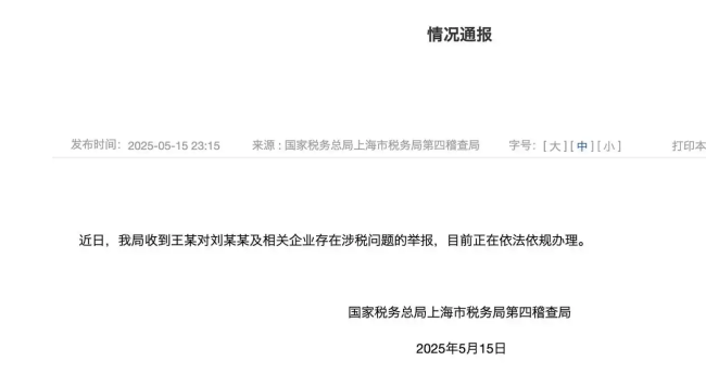 劉曉慶偷漏稅舉報人再發(fā)新證據(jù) 雙方各執(zhí)一詞