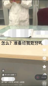 高?；貞?yīng)網(wǎng)傳“生理期請(qǐng)病假要脫褲子證明”：經(jīng)處理后存在失真等問題 學(xué)?？紤]調(diào)整規(guī)定