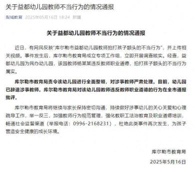 幼兒園教師拍打孩子額頭被辭退 違反職業(yè)道德受處理