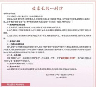 武漢一中學要家長開指定帳戶繳餐費 變相強制引爭議