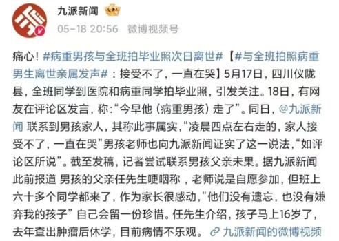 初三男孩病重，全班带板凳到医院拍毕业照 一个都不能少