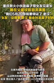 龍麻子帶女友在父親墳前落淚