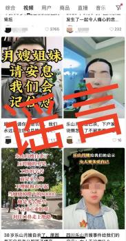 四川一月嫂用膠帶自殺,？假 謠言引發(fā)網(wǎng)絡(luò)熱議