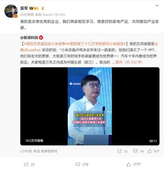 雷軍回應(yīng)美的方洪波“與小米競爭” 共同推動產(chǎn)業(yè)發(fā)展